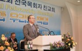 2016 추계 전국목회자 친교회 첫째…
