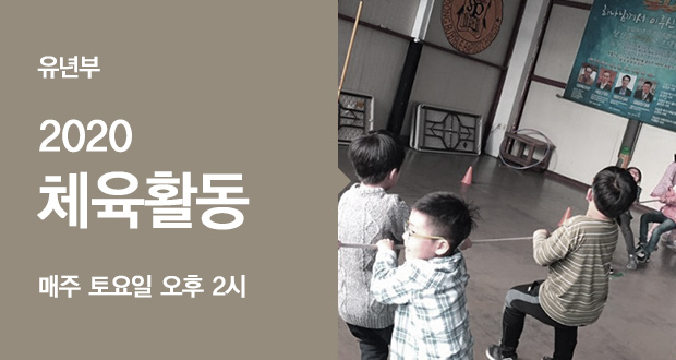 크리스천스포츠스쿨