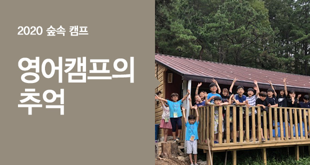 캠프의추억