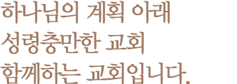 환자들에게 직접 보여주는 정직한 안과를 만들고 싶었습니다.