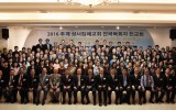2016 추계 전국목회자 친교회 넷째…